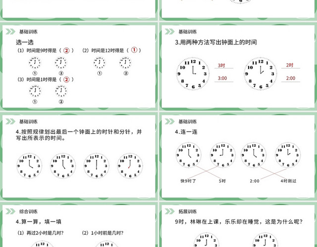 绿色简约人教版小学一年级上册认识钟表教学教案课件PPT模板