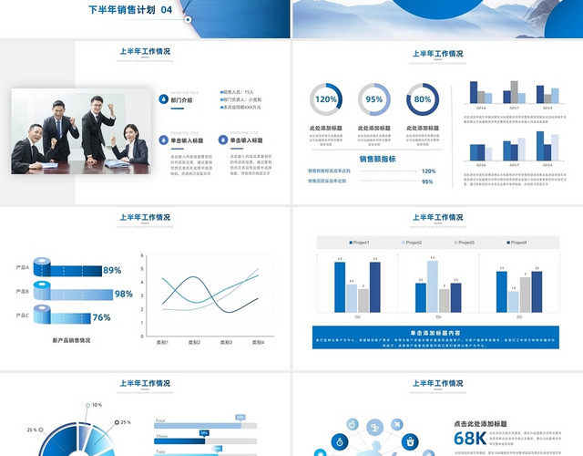 蓝色创意商务销售年中总结PPT模板