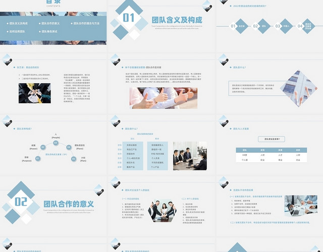 蓝色水彩简约商务团队合作与团队精神PPT课件