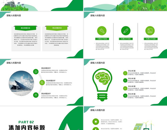 绿色简约新能源环保项目方案策划书PPT模板
