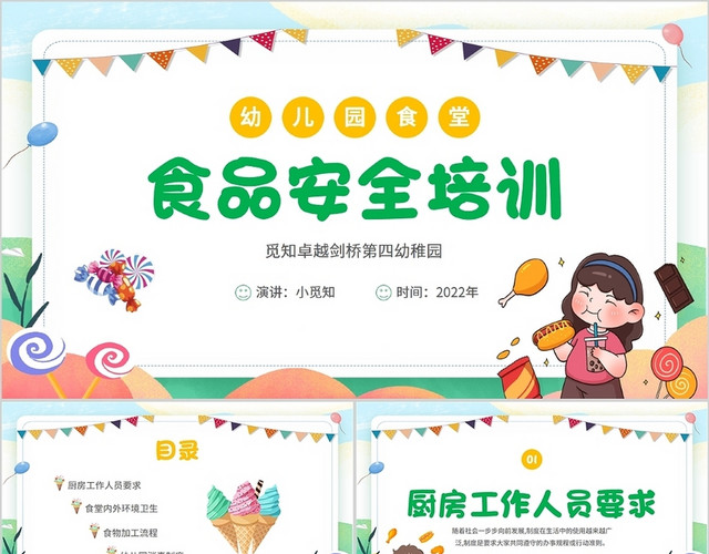 2022橙绿色卡通零食甜点快餐幼儿园食品安全培训老师学习模板