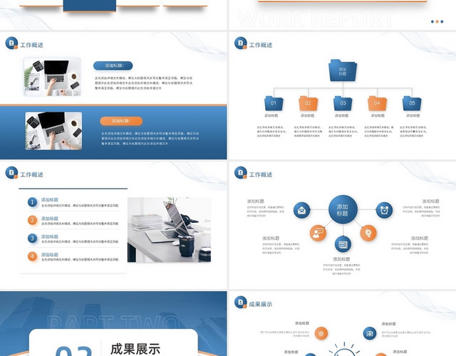 蓝色简约简约工作总结工作汇报PPT模板