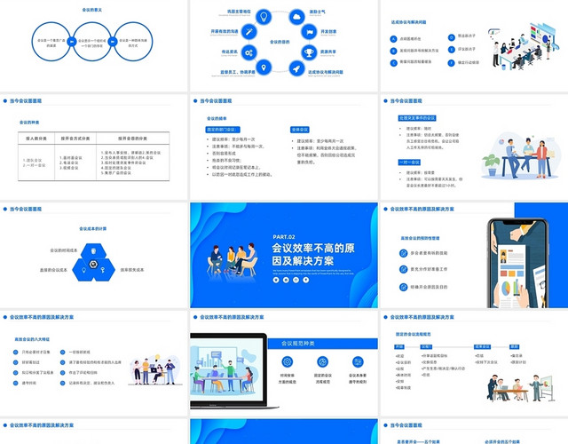 蓝色插画风高效会议管理技巧培训