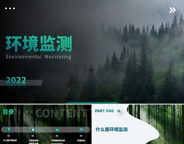绿色简约环保大气环境监测培训课件PPT