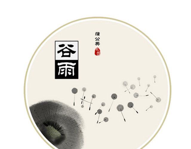 二十四节气之谷雨水墨插画装饰