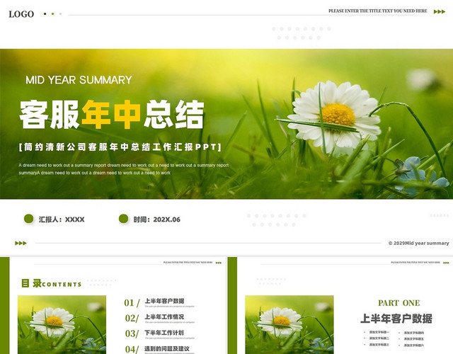 简约清新公司客服年中总结工作汇报PPT模板