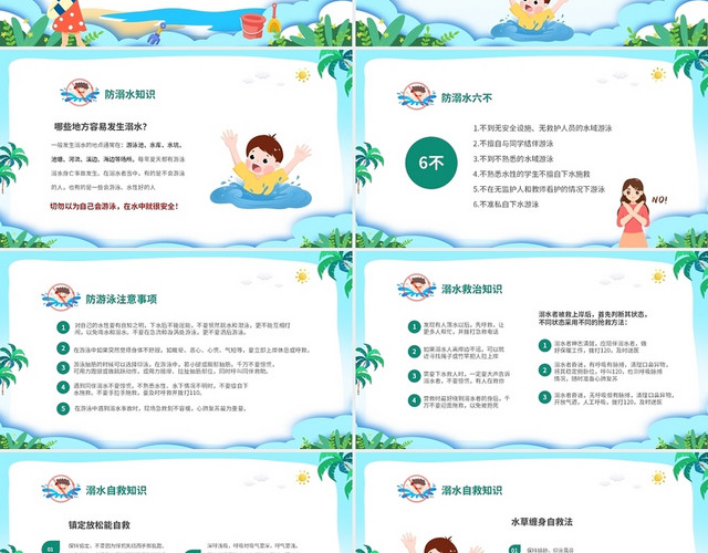 绿色夏天海洋沙滩卡通儿童快乐过暑假暑假安全教育主题小学生暑假安全教育