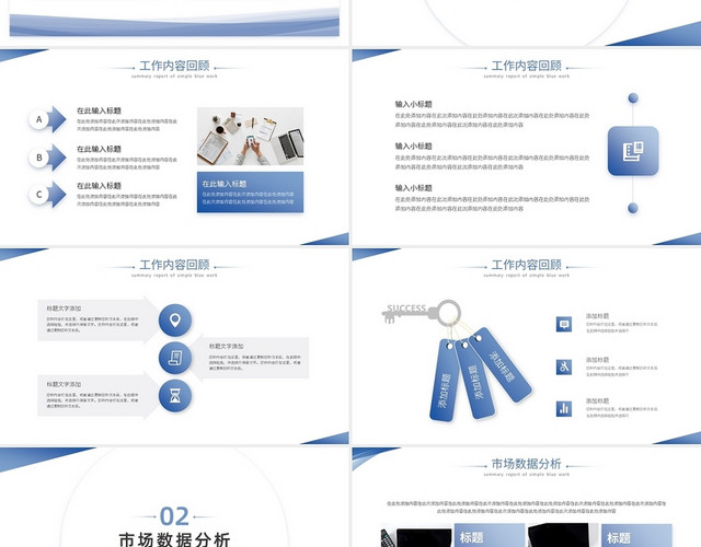 蓝色清新简约年中总结汇报PPT模板