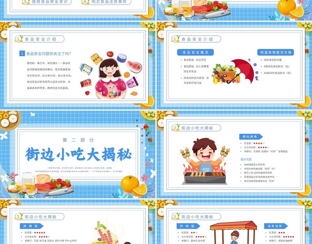 蓝色卡通插画食品安全主题班会动态PPT模板