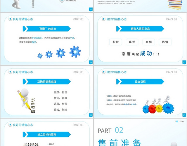 2022蓝色3D立体简约清新企业公司化妆销售技巧培训学习模板如何培训员工销售技巧