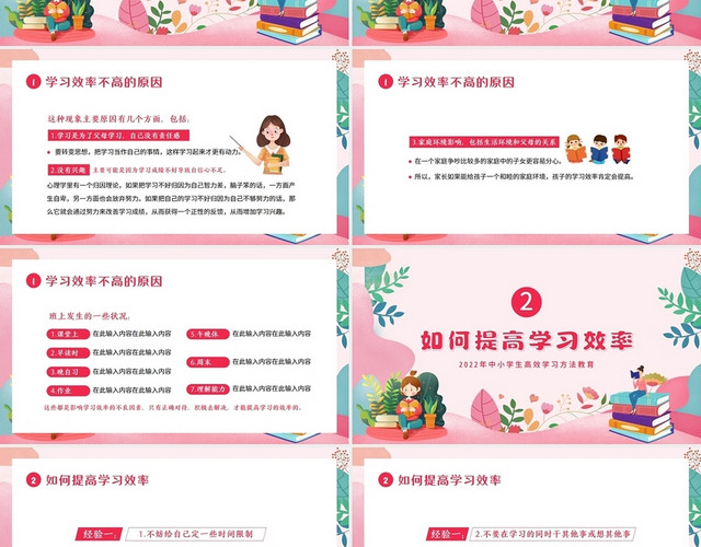 2022年中小学生快乐学习高效学习主题班会PPT提高学习效率快乐学习高效学习班会课件