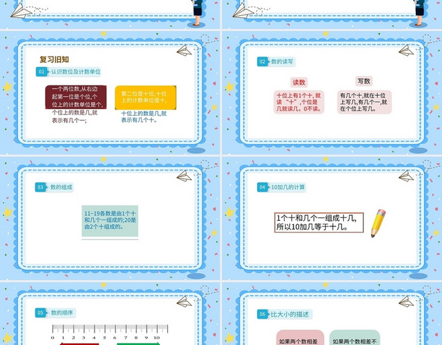 蓝色卡通西师大版小学数学认识数字说课课件PPT模板