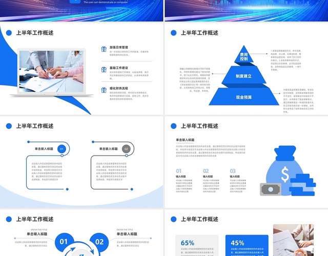蓝色大气科技上半年工作总结下半年工作计划PPT模板