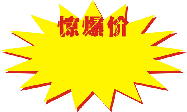 黄色爆炸贴