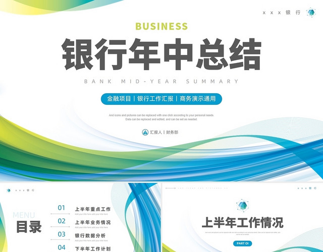 蓝绿色简约线条银行年中工作总结PPT模板
