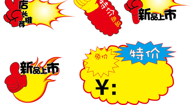 彩色爆炸贴价签