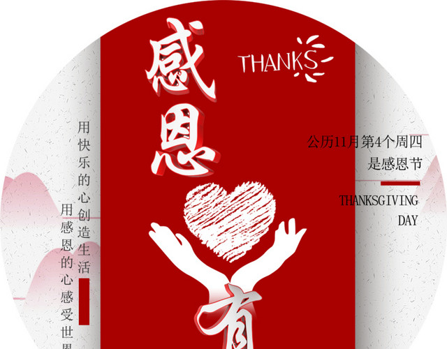 感恩有你