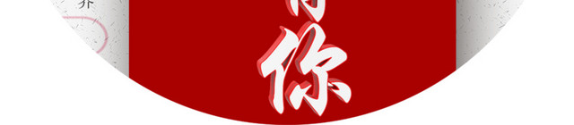 感恩有你