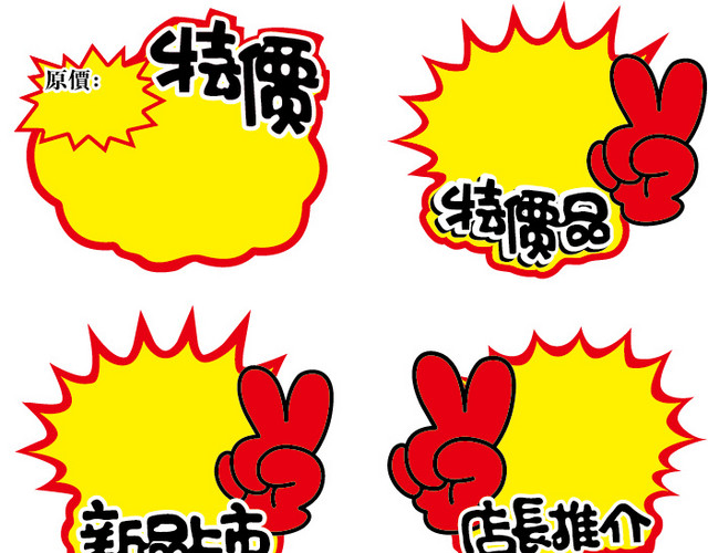 爆炸促销标签