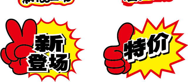 爆炸促销标签