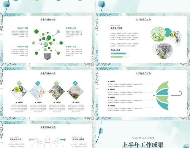 水墨植物清新绿色电商年中工作总计汇报PPT模板