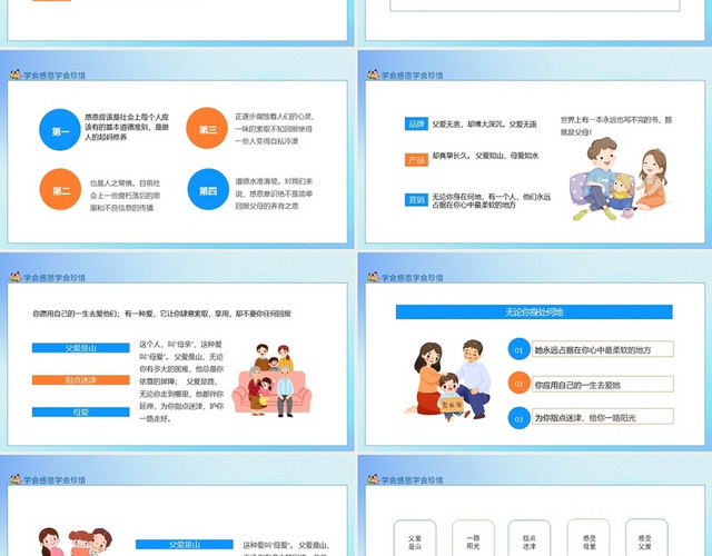 蓝色卡通学会感恩主题班会课件PPT模板