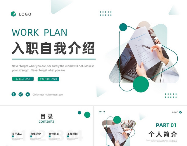 绿色商务风入职自我介绍PPT模板