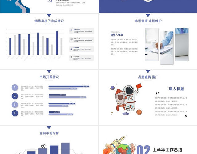 蓝色商务卡通火箭销售部年中总结通用PPT模板