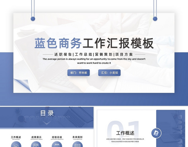 蓝色商务工作汇报模板PPT模板