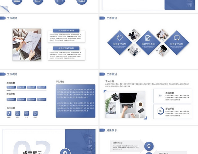 蓝色商务工作汇报模板PPT模板
