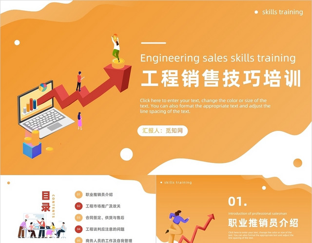 橙色插画风工程销售技巧培训企业培训工程销售技巧培训