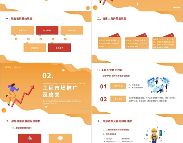 橙色插画风工程销售技巧培训企业培训工程销售技巧培训