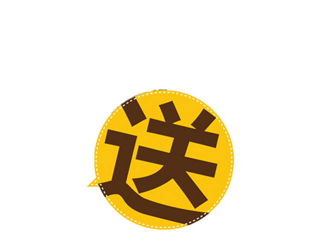 送字促销标签