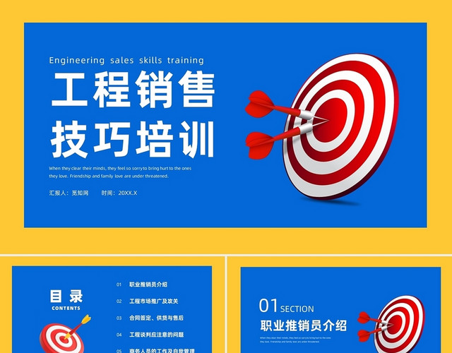 蓝色简约风工程销售技巧培训企业培训工程销售技巧培训
