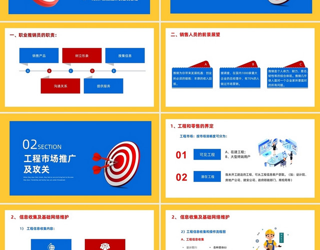 蓝色简约风工程销售技巧培训企业培训工程销售技巧培训
