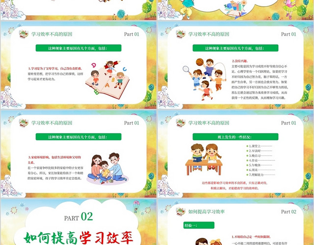 2022卡通清新儿童读书学校教师教学快乐学习高效学习班会课件