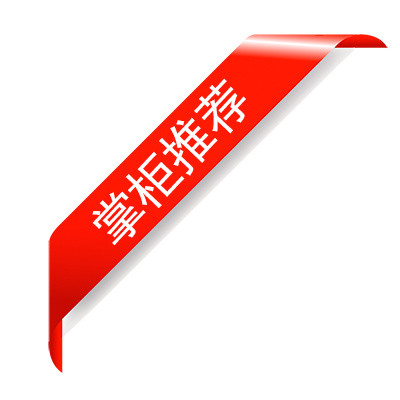 掌柜推荐