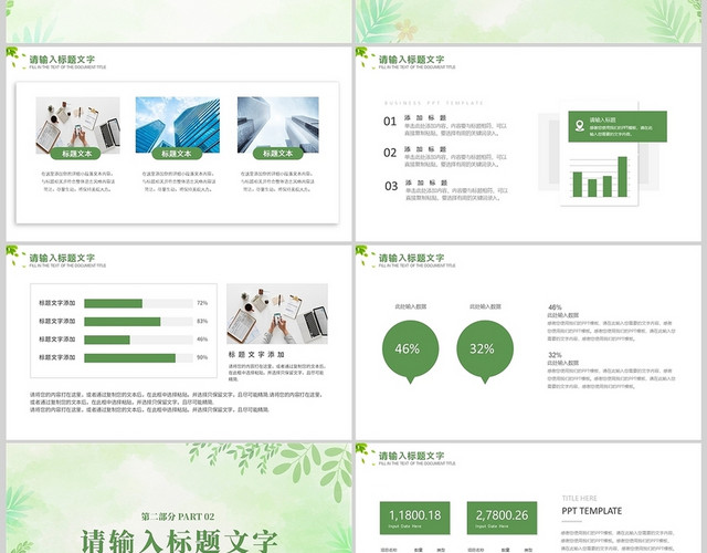 绿色文艺小清新六月你好部门工作计划商务通用PPT模板
