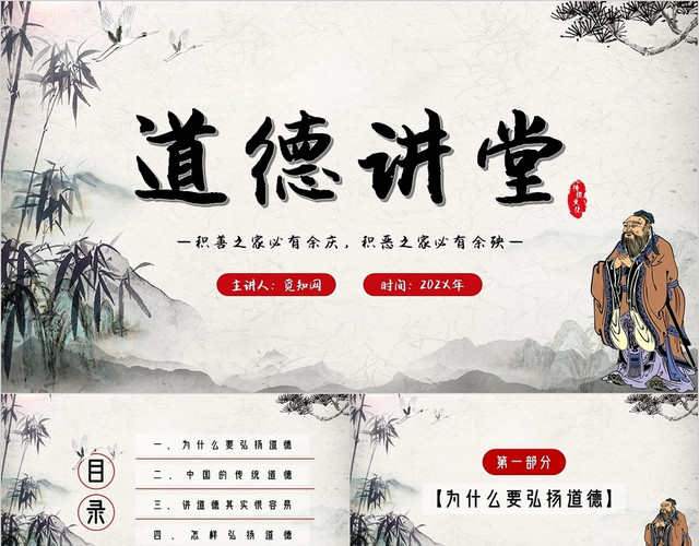 中国风简约复古中式道德讲堂忠诚主题PPT模板