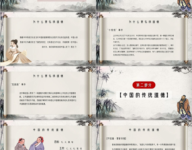 中国风简约复古中式道德讲堂忠诚主题PPT模板