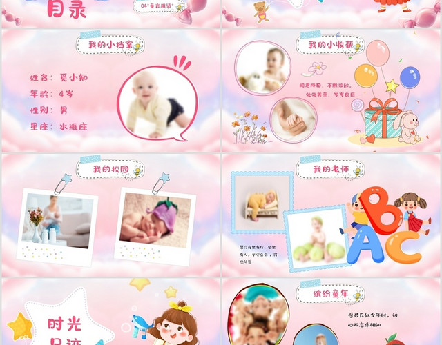 粉色水彩可爱卡通彩色童年儿童成长相册画册PPT