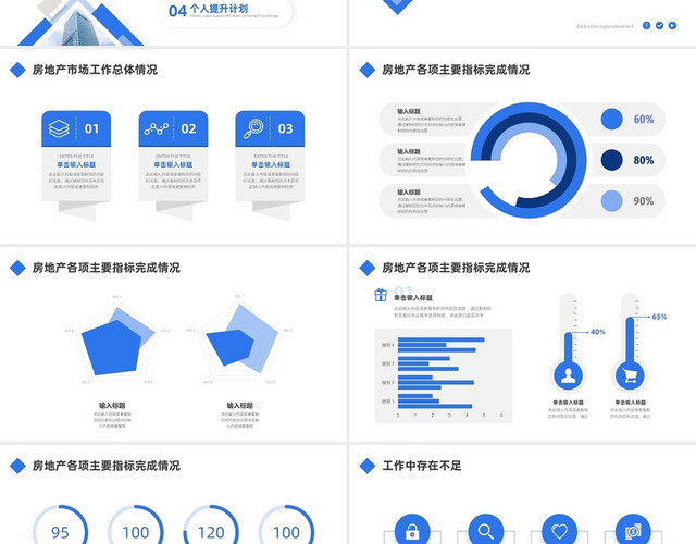 蓝色商务风房地产年中工作总结PPT模板