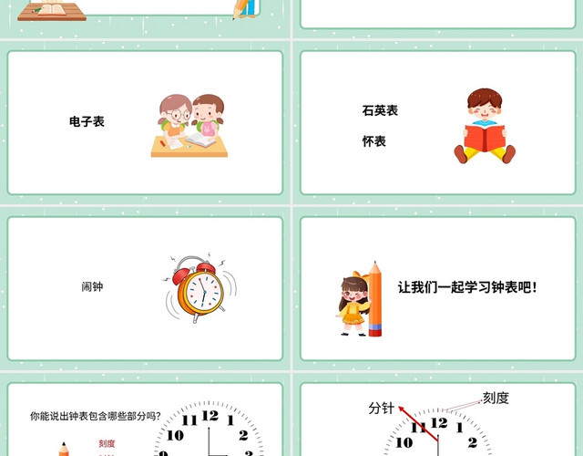 绿色简约人教版小学一年级上册认识钟表教学教案课件PPT模板