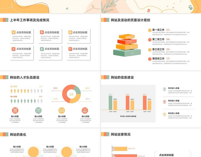 多色小清新运营年中工作总结PPT模板
