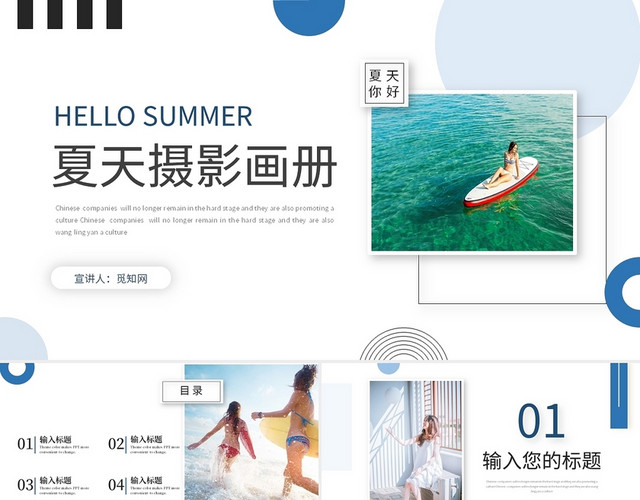 蓝色简约夏天摄影画册策划书PPT模板