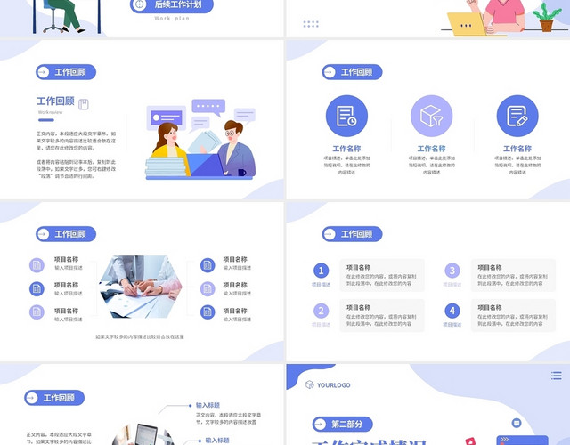蓝色简约插画风2022年人力资源年中工作总结工作汇报PPT人力资源年中总结汇报