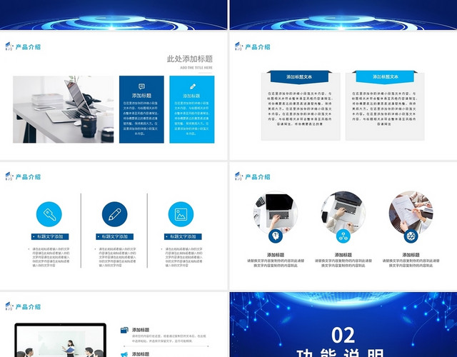 蓝色简约科技智能芯片企业宣传简介产品发布PPT模板