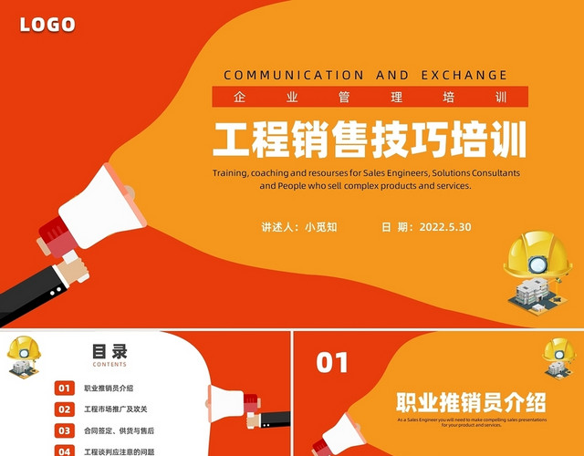 红色水彩简约商务工程销售技巧培训企业培训PPT课件企业企业培训工程销售技巧培训