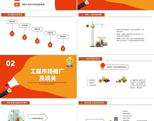 红色水彩简约商务工程销售技巧培训企业培训PPT课件企业企业培训工程销售技巧培训