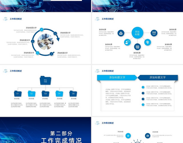 蓝色简约芯片科技行业PPT模板